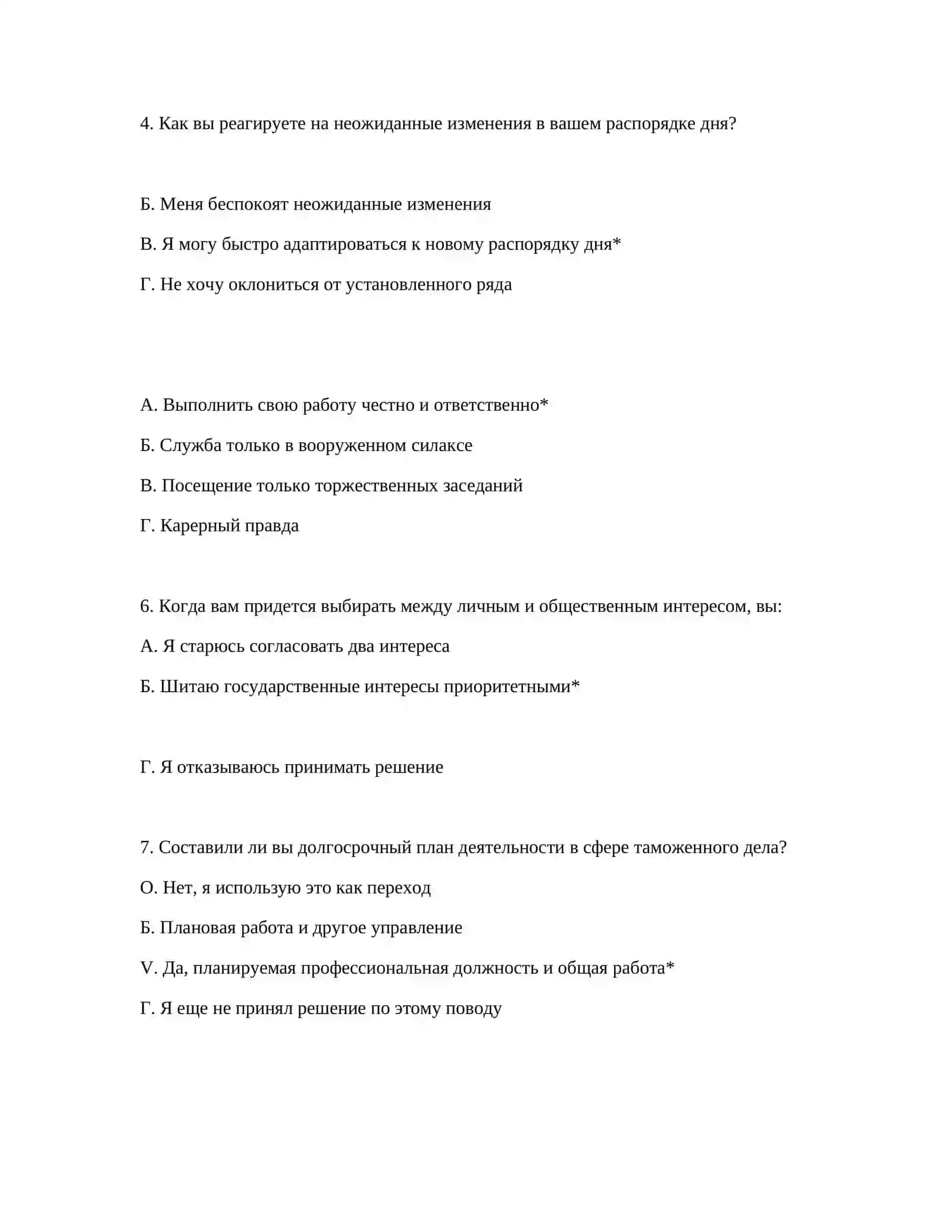 Что должно быть основным фактором желания работать в таможенной сфере? 3
