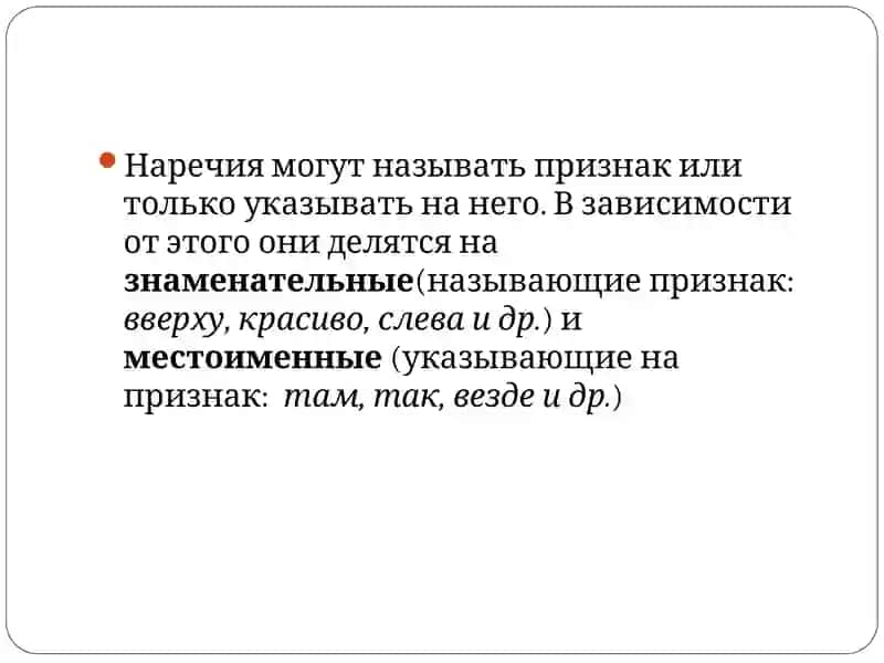Наречие 3