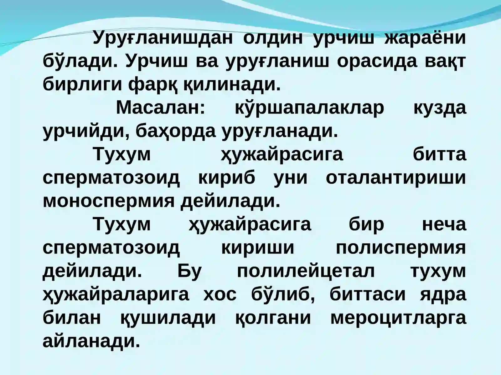 Уруғланиш 3