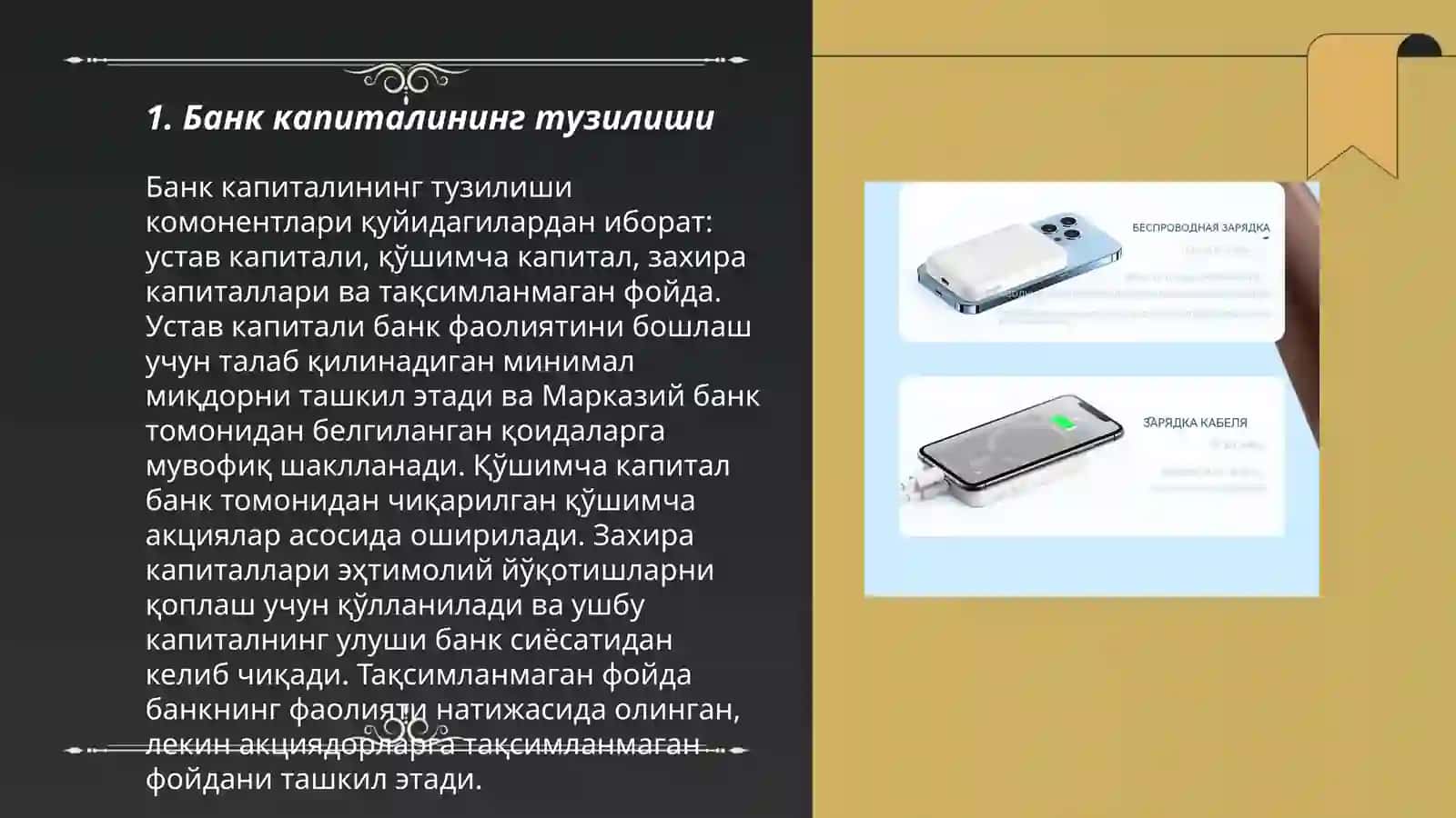 Банк капиталининг хисоби 3