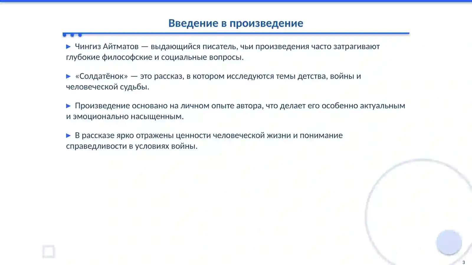 СО7 — Работа с текстом Ч. Айтматова «Солдатёнок» 3
