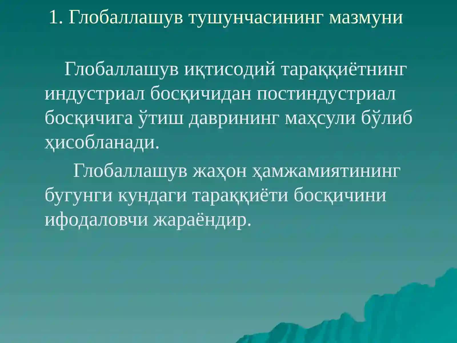 Глобаллашув жараёнларининг мамлакатлар иқтисодий 3