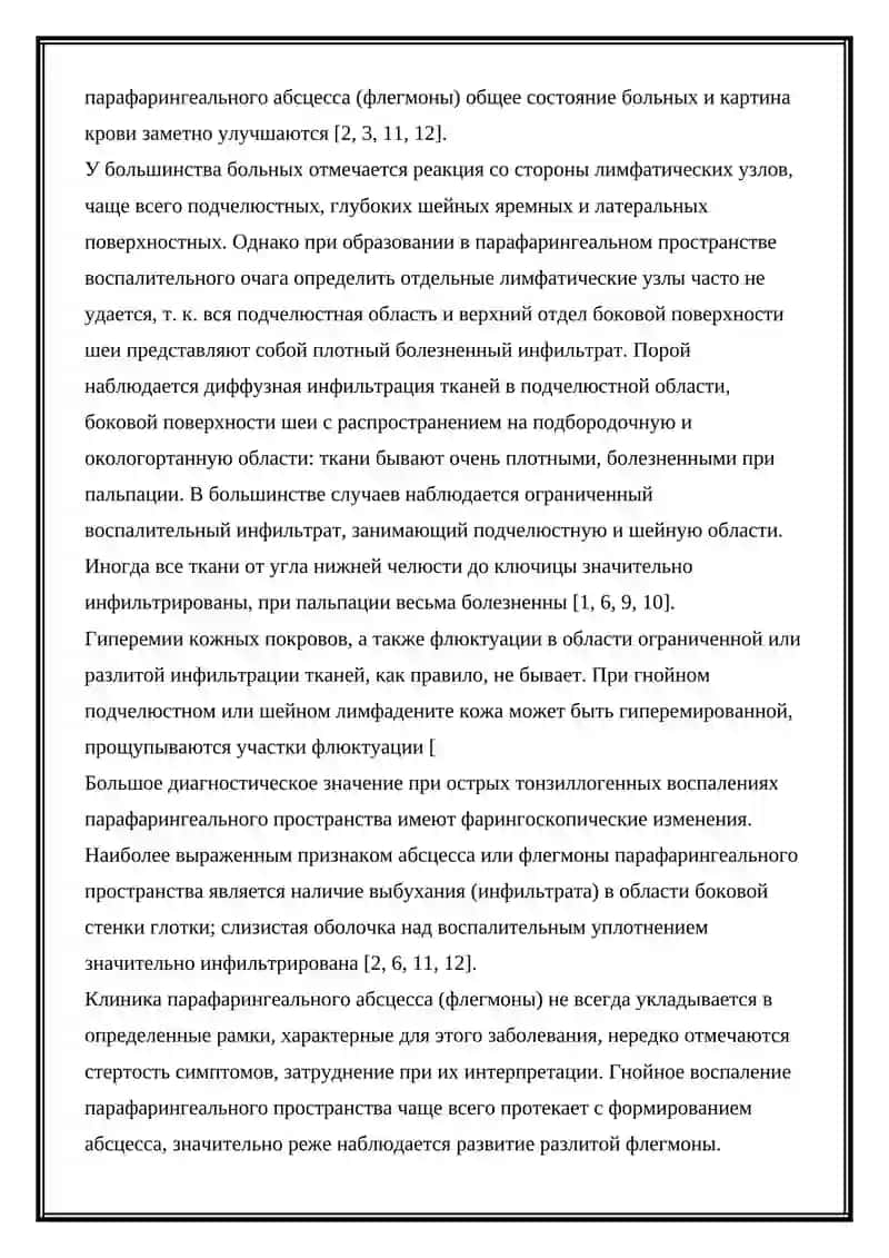 Осложнения гнойно воспалителый ЧЛО 3