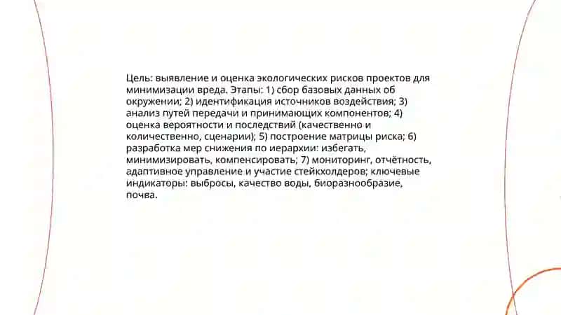 Экологические и социальные риски проектов 3