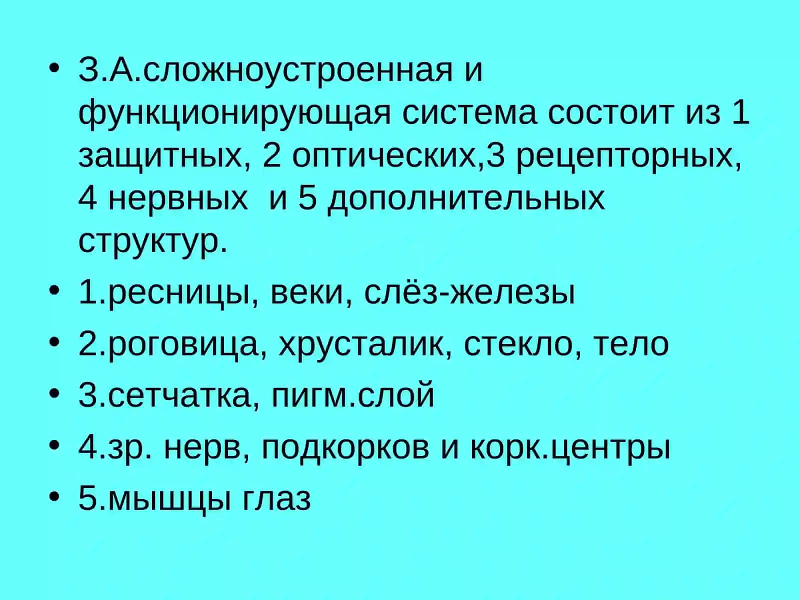 Физиология зрительного анализатора 3