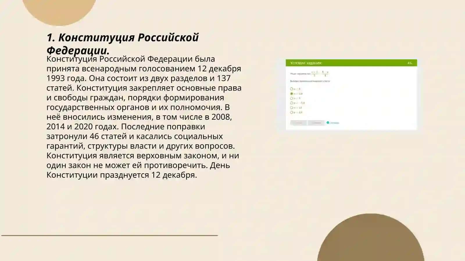 Основные нормативно-правовые акты РФ 3