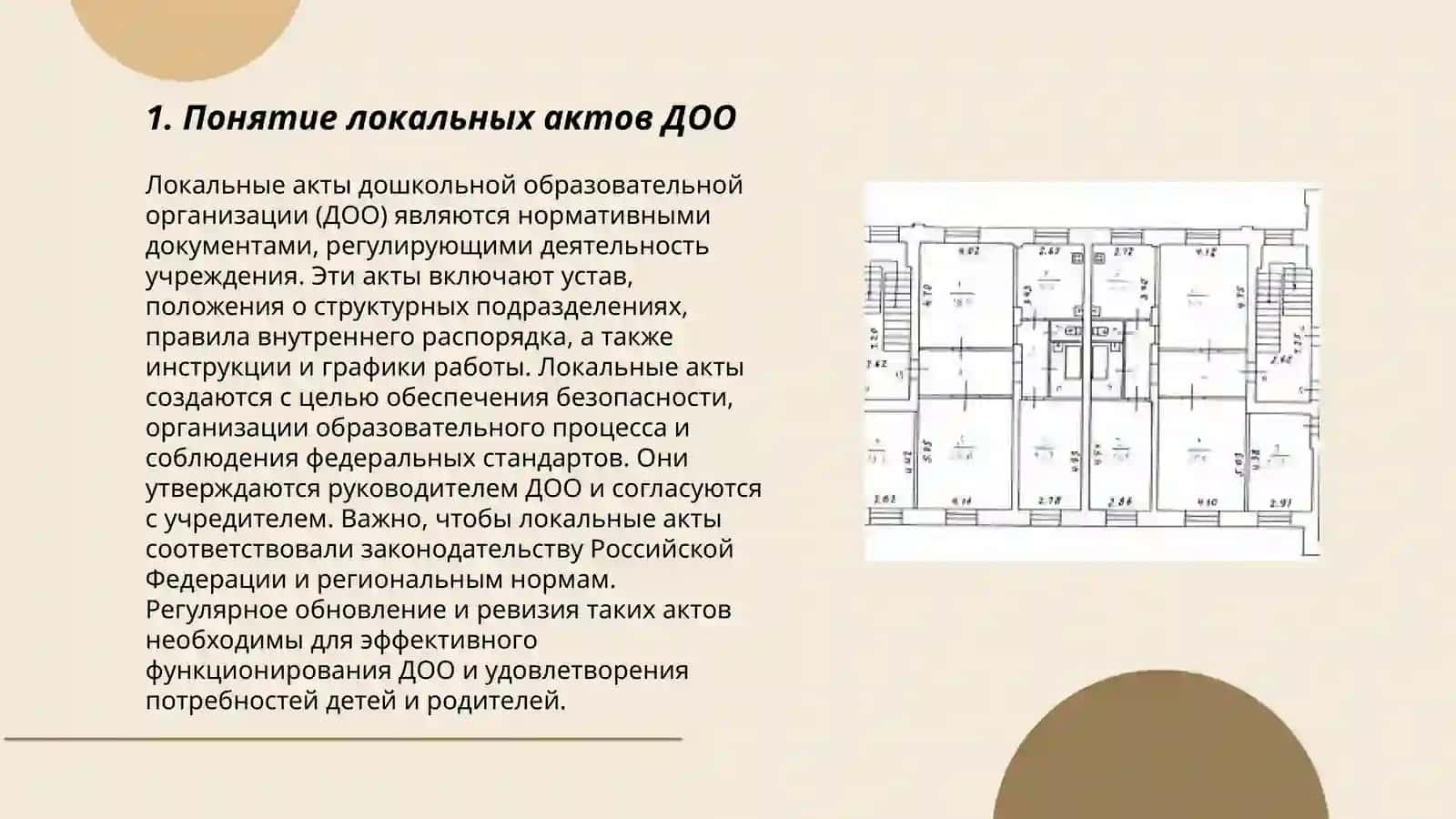 Локальные акты ДОО 3