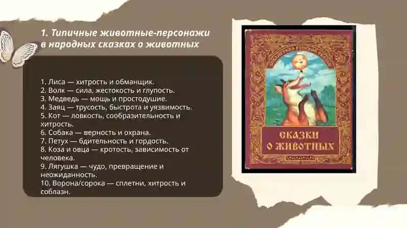 Народные сказки о животных 3