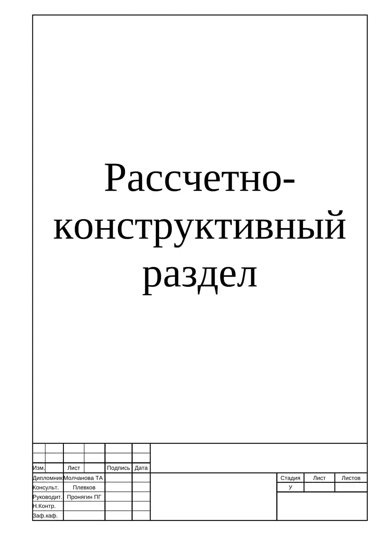 Архитектурно-строительный раздел 3