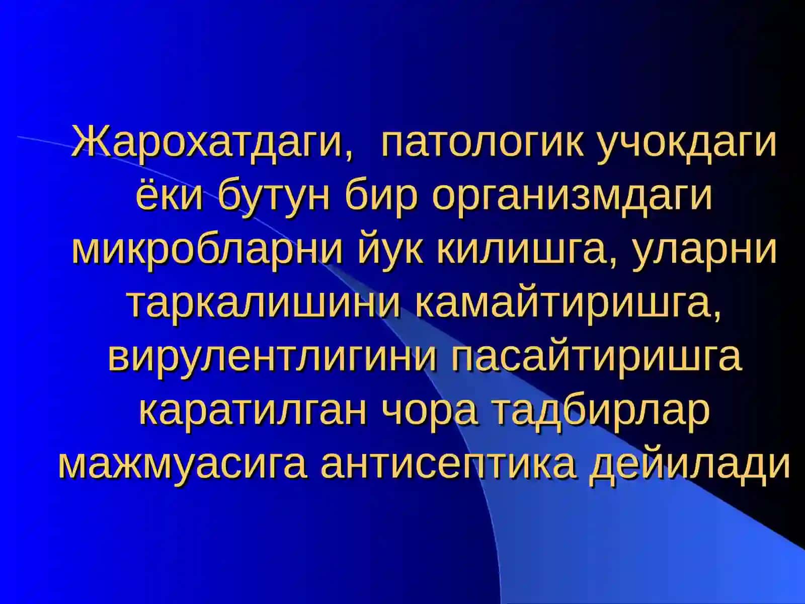 «Антисептика ва асептика» 3