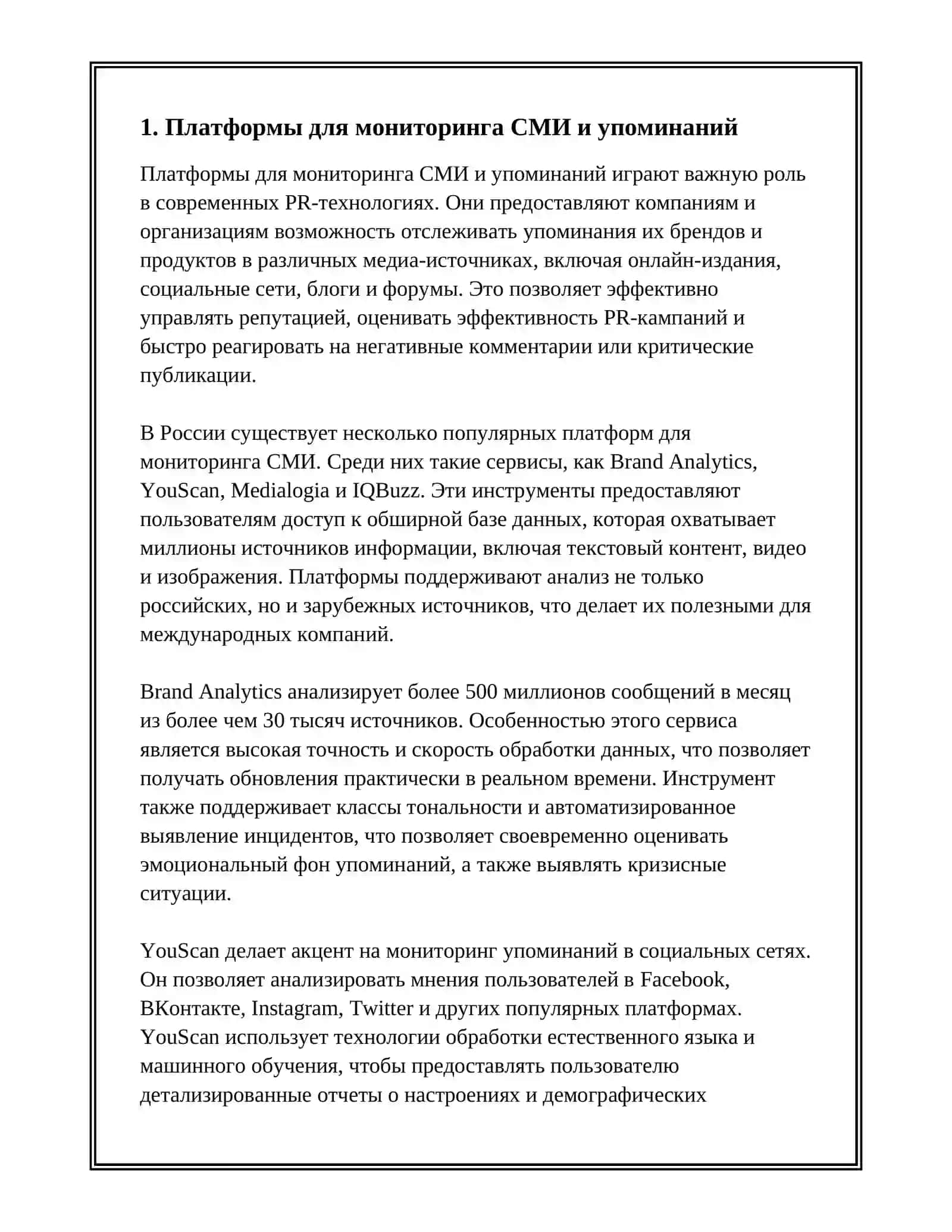 PR ТЕХНОЛОГИЯ 3