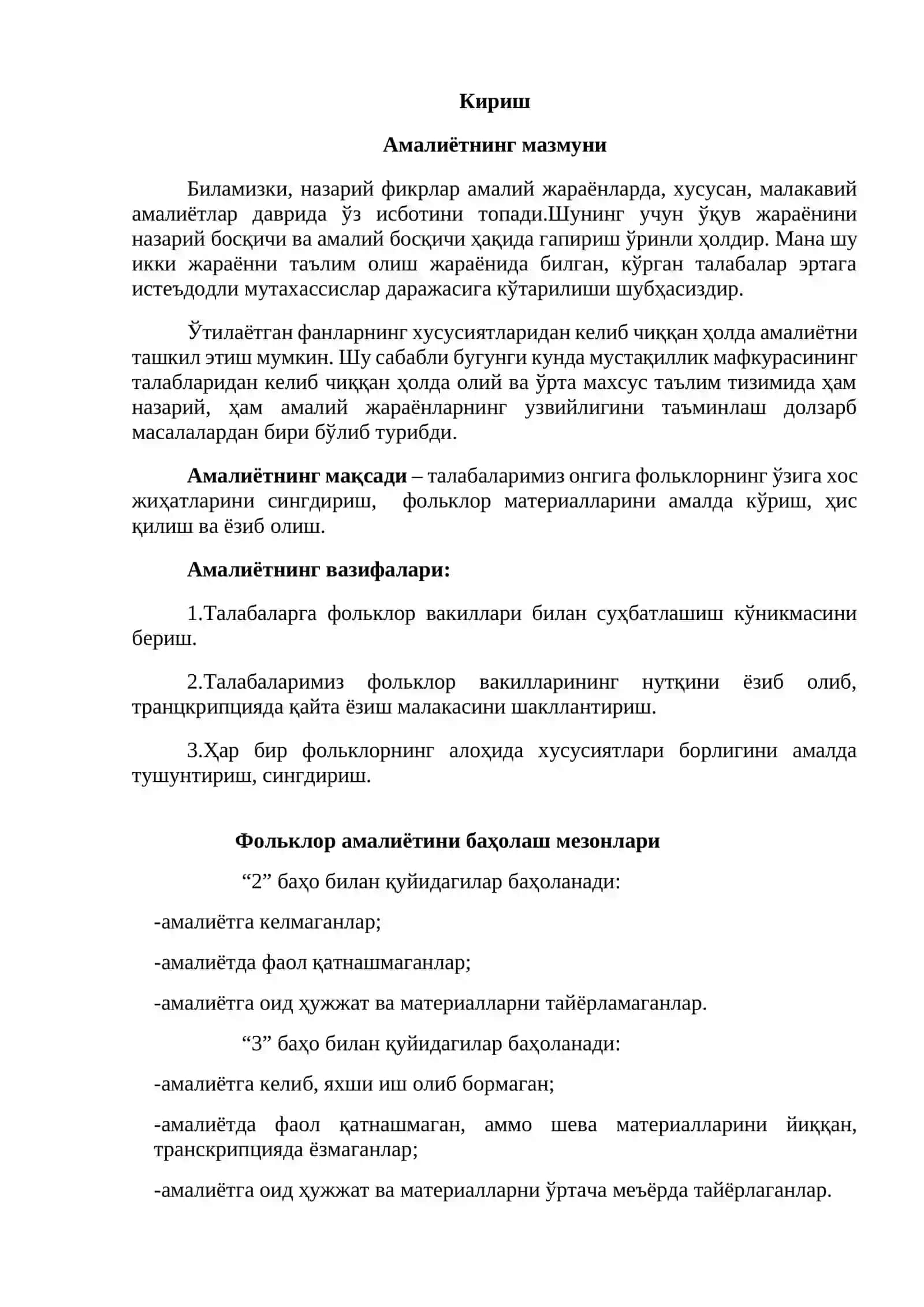 Фолкълор амалиёти дастури 3