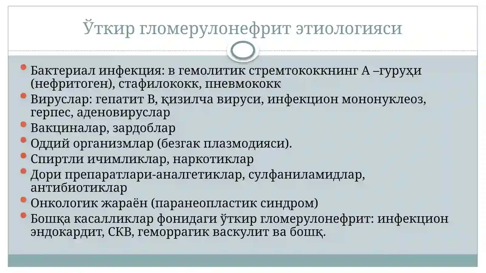 Ўткир гломерулонефрит 3