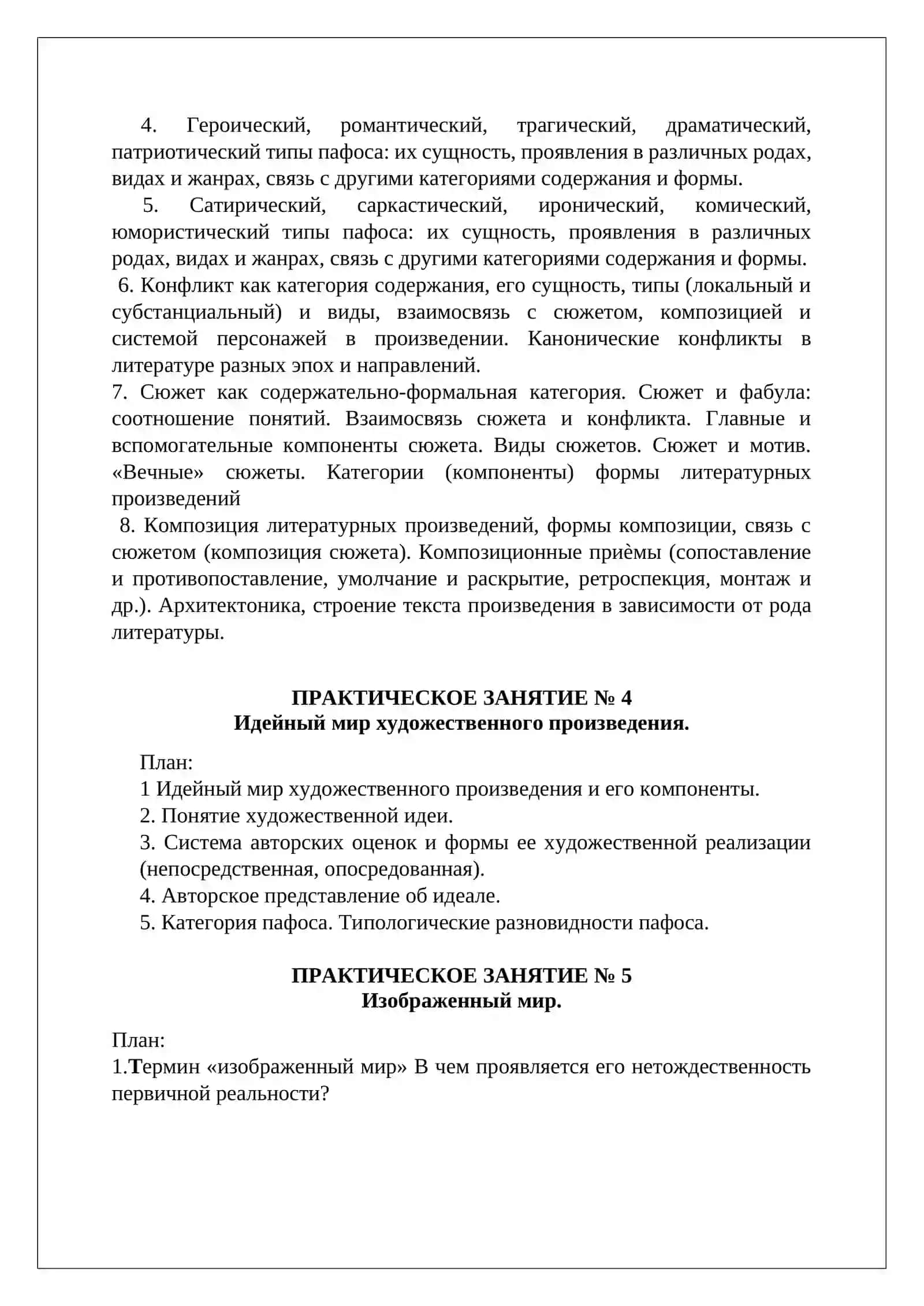 ТЕХНОЛОГИЧЕСКАЯ КАРТА СТУДЕНТА ПО КУРСУ «ВВЕДЕНИЕ В ЛИТЕРАТУРОВЕДЕНИЕ» 3