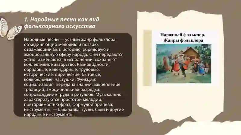Фольклор как вид искусства 3