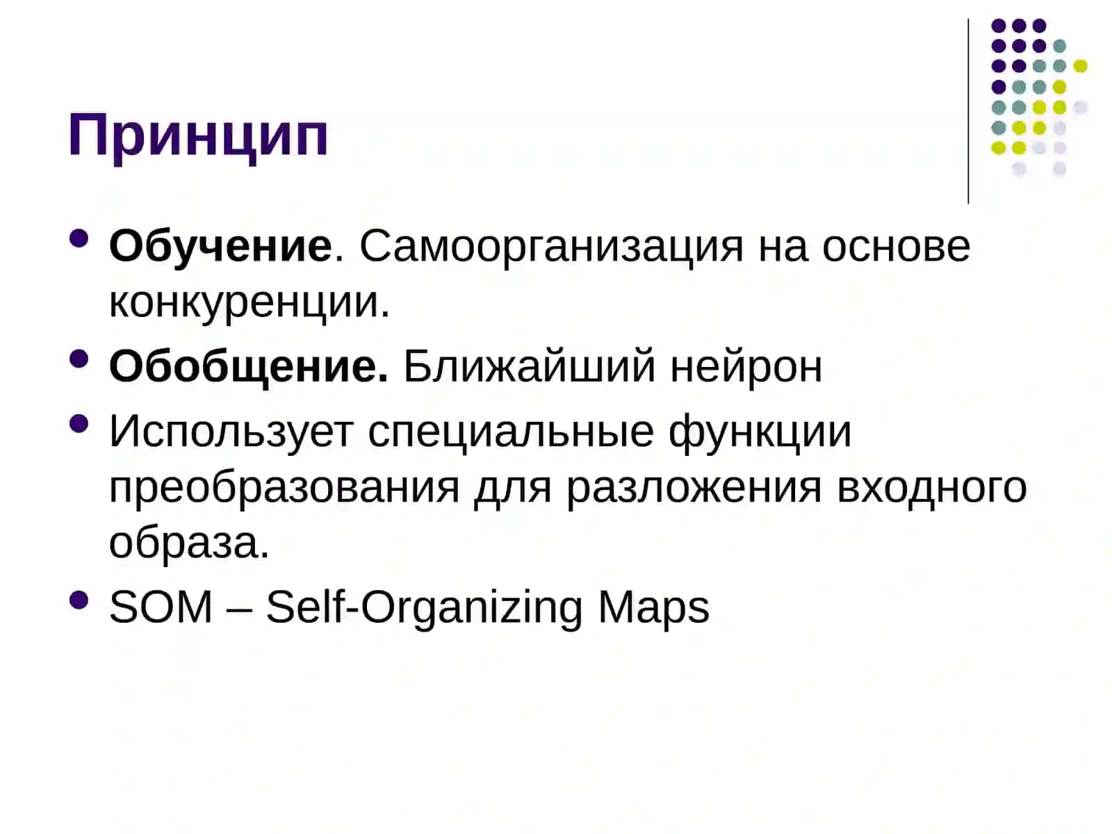 Самоорганизующиеся карты 3