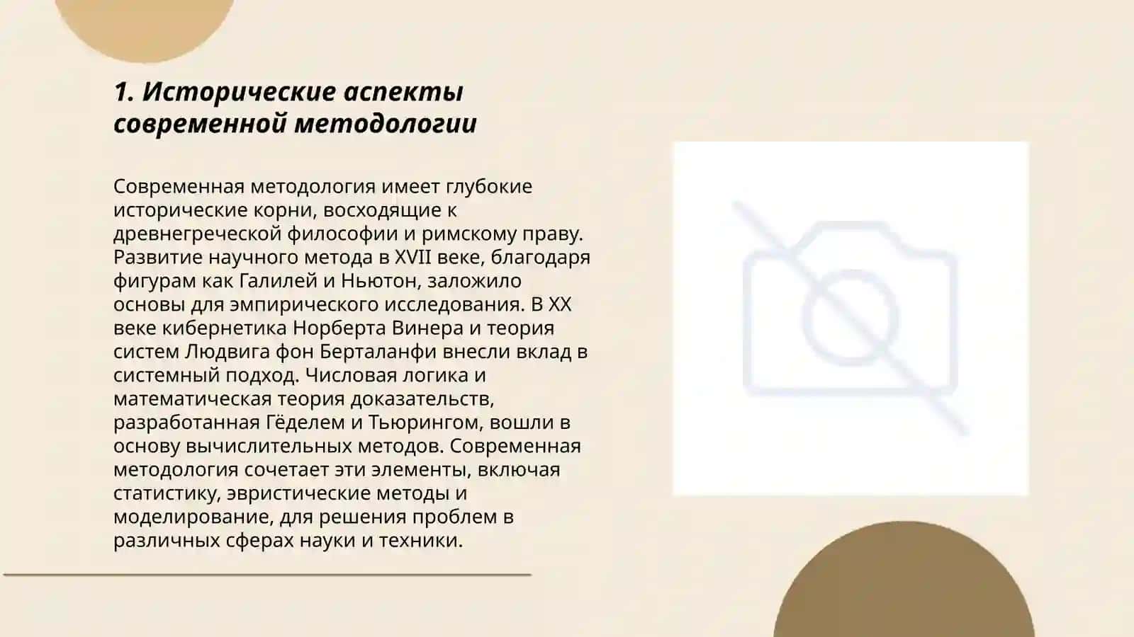Творческие проблемы современной методогической науки 3