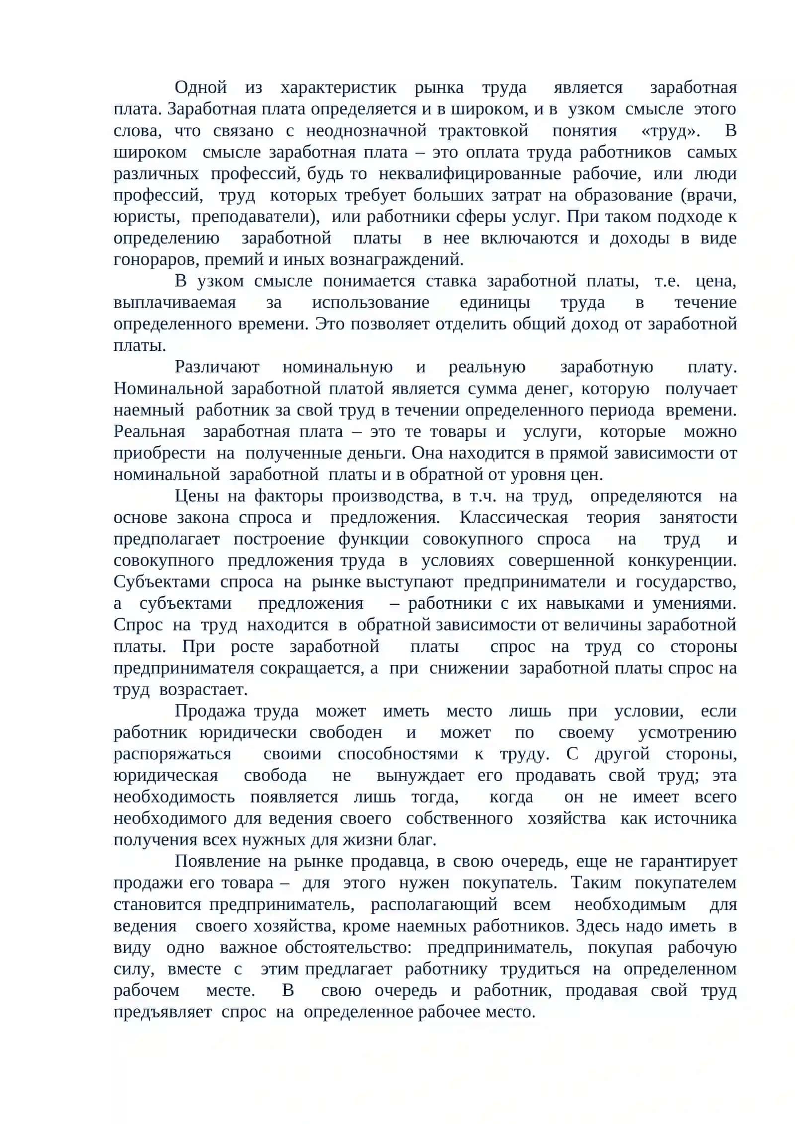 Рынок труда и трудовое отношения 3