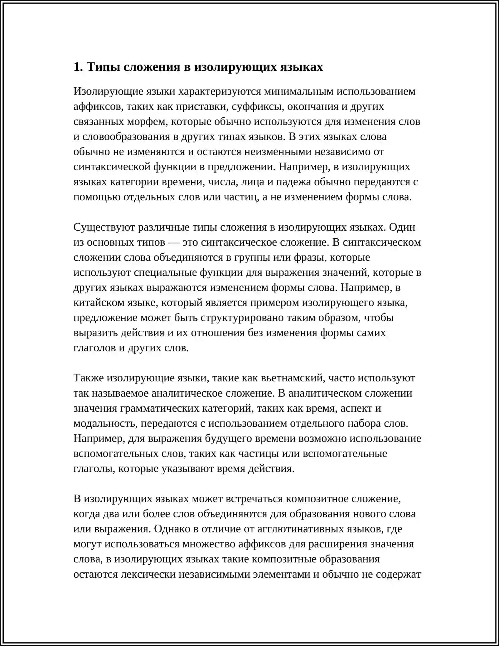 ТИПЫ СЛОЖЕНИЯ ИЗОЛИРУЮЩИХ ЯЗЫКАХ 3