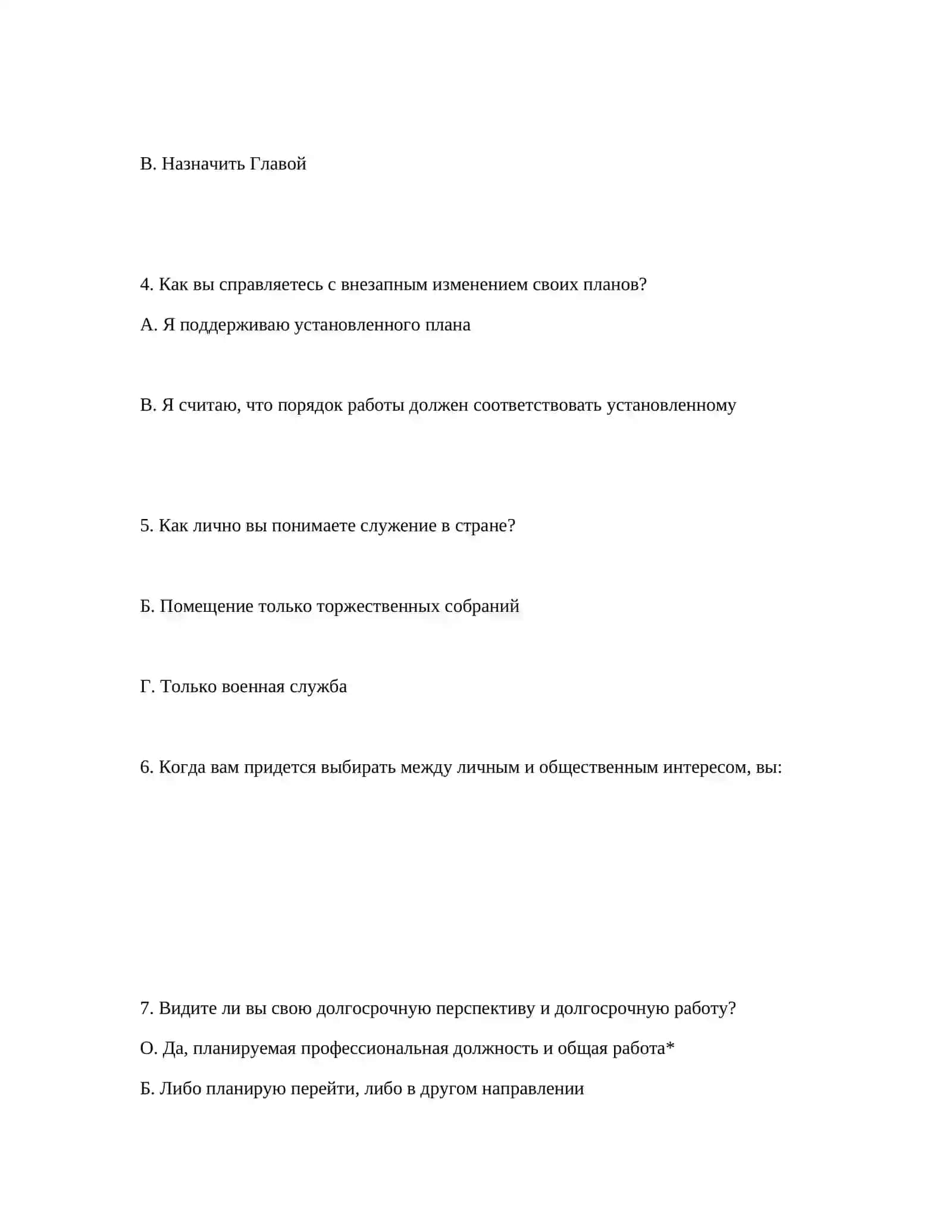 ПСИХОЛОГИЧЕСКАЯ ПОДГОТОВКА 3