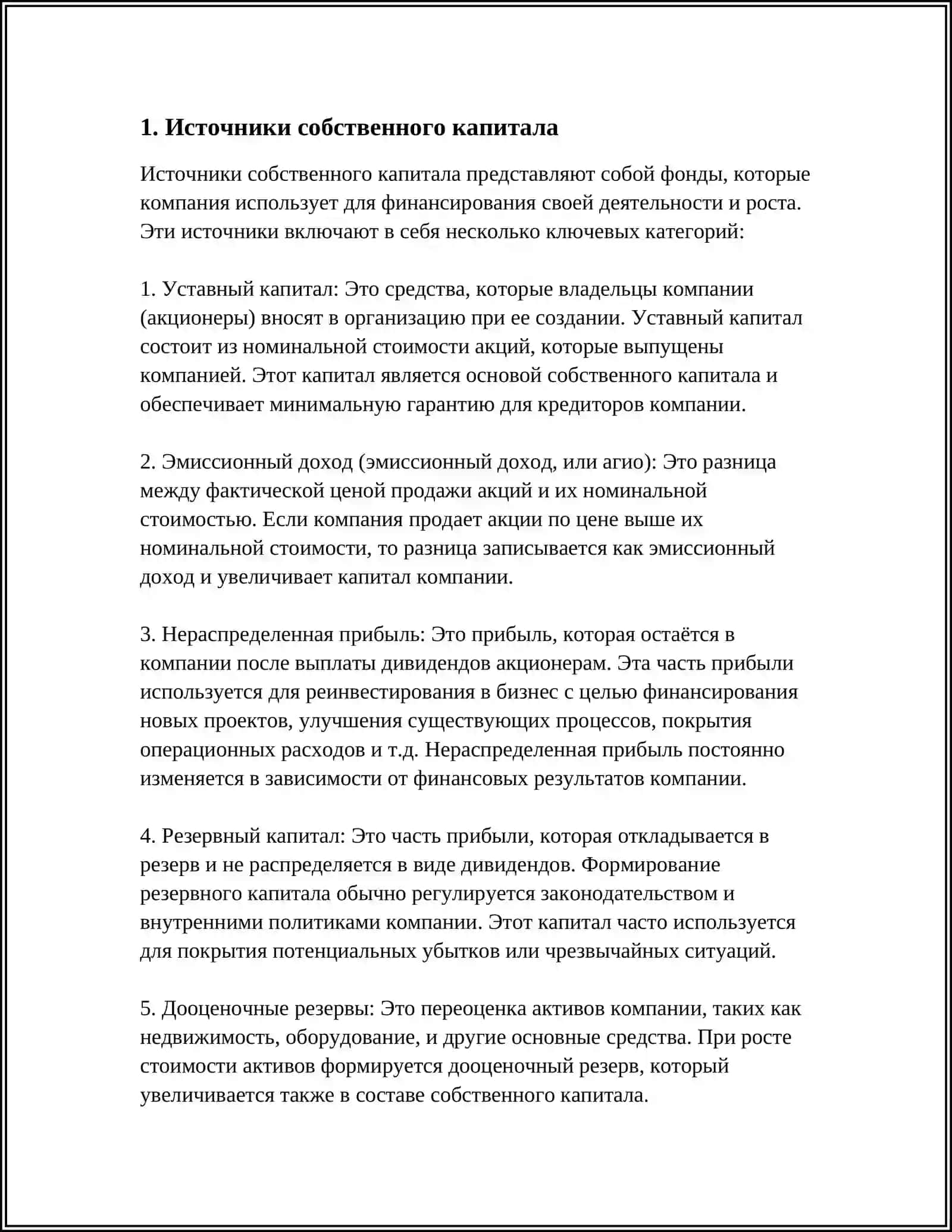 Оценка собственного и заёмного капитала 3