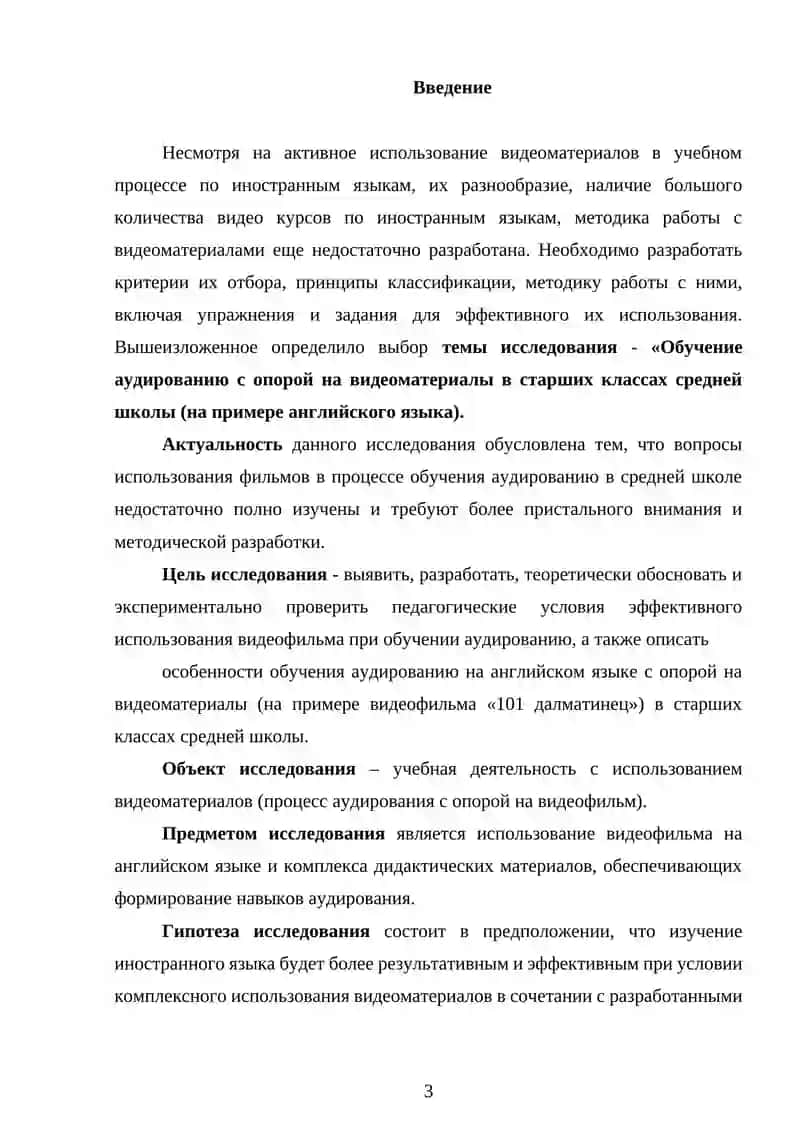 Обучение аудидированию на старших курсах языковых специальностей 3