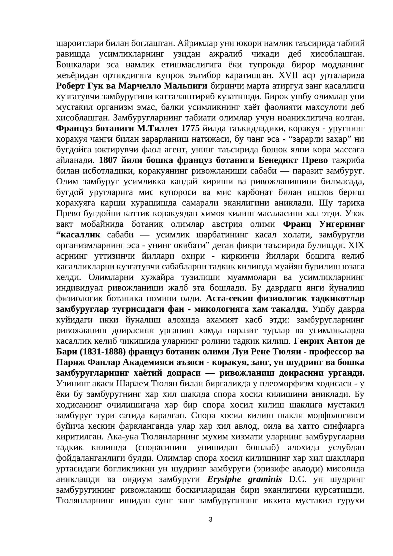 ФИТОПАТОЛОГИЯ 3