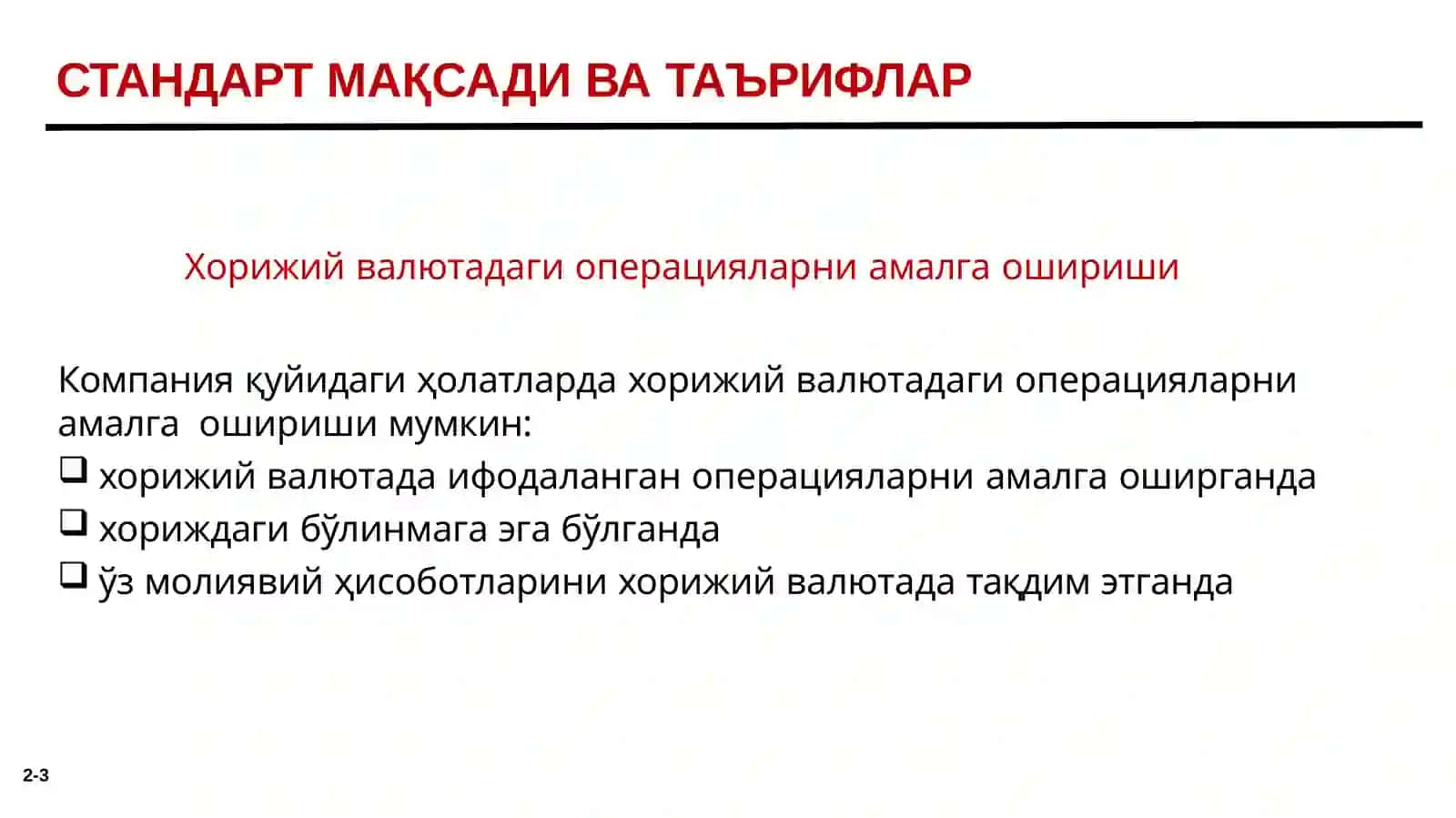 МҲХС(IАS)21 «ВАЛЮТА АЛМАШТИРИШ КУРСИ ЎЗГАРИШИ НАТИЖАЛАРИНИНГ ҲИСОБИ» 3