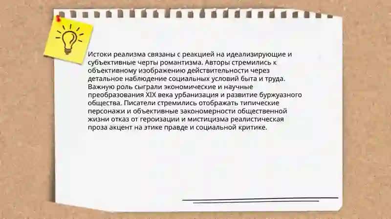 Эволюция реализма 3