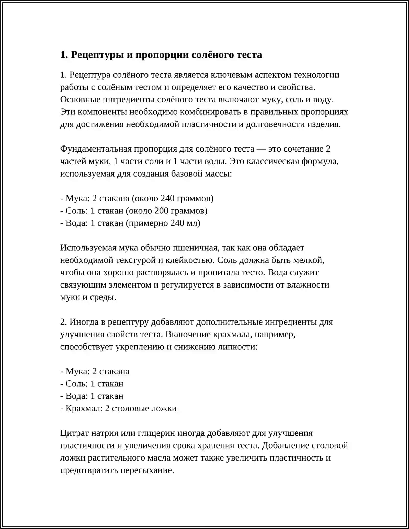ТЕХНОЛОГИЯ РАБОТЫ С СОЛЕНЫМ ТЕСТОМ 3