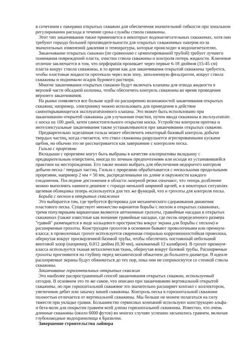 История заканчивание нефтяных и газовых скважин 3