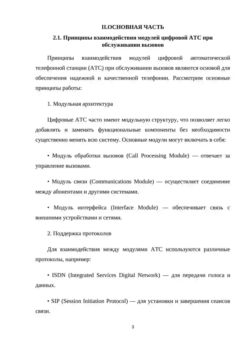 Мультимедийные сетевые коммуникации 3