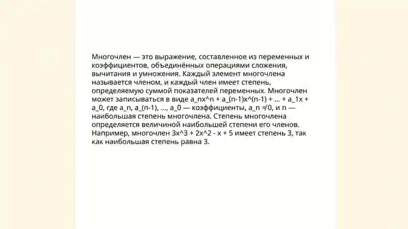 Многочленные СП 3