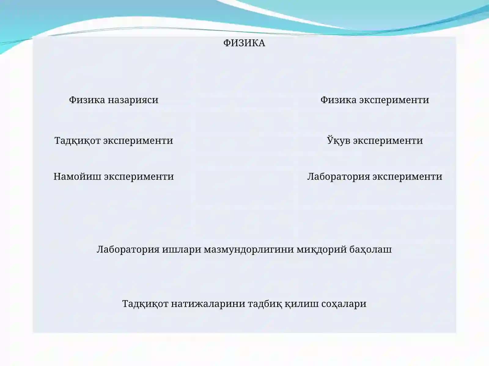Физика эксперименти 3