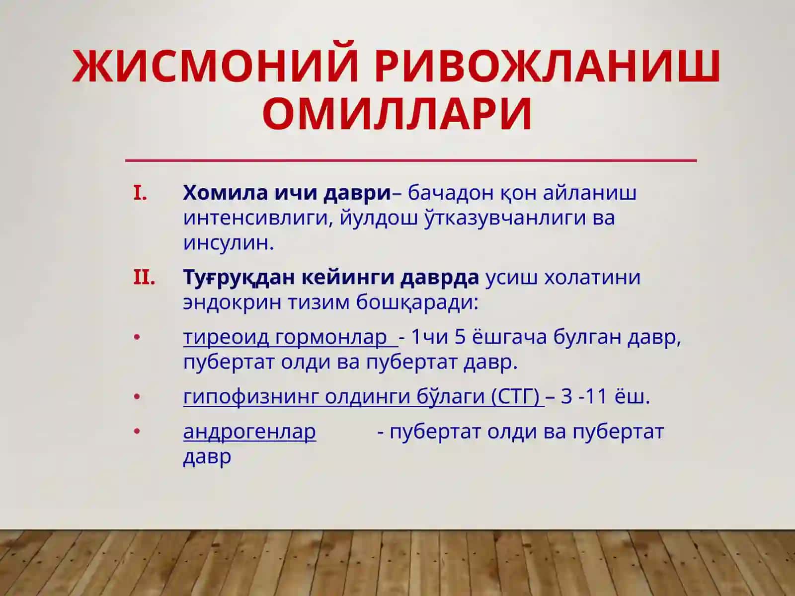 ЖИСМОНИЙ РИВОЖЛАНИШ ОМИЛЛАРИ 3