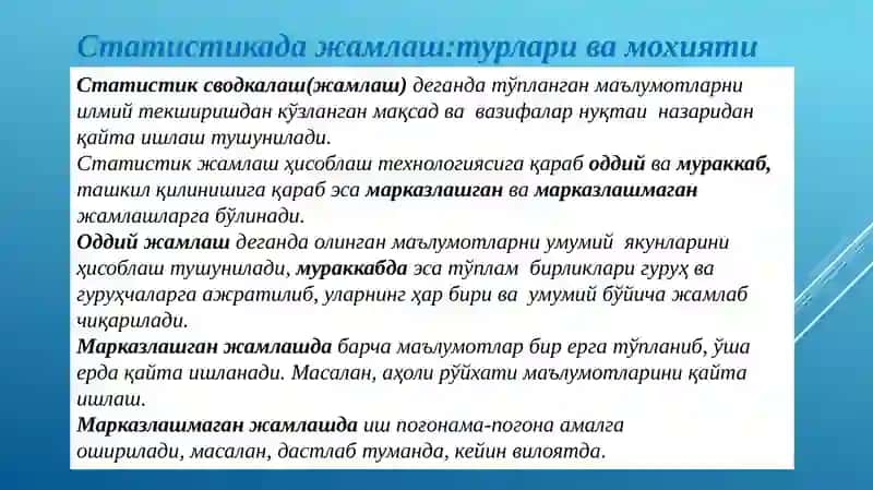 статистик жамлаш ва гуруҳлаш 3