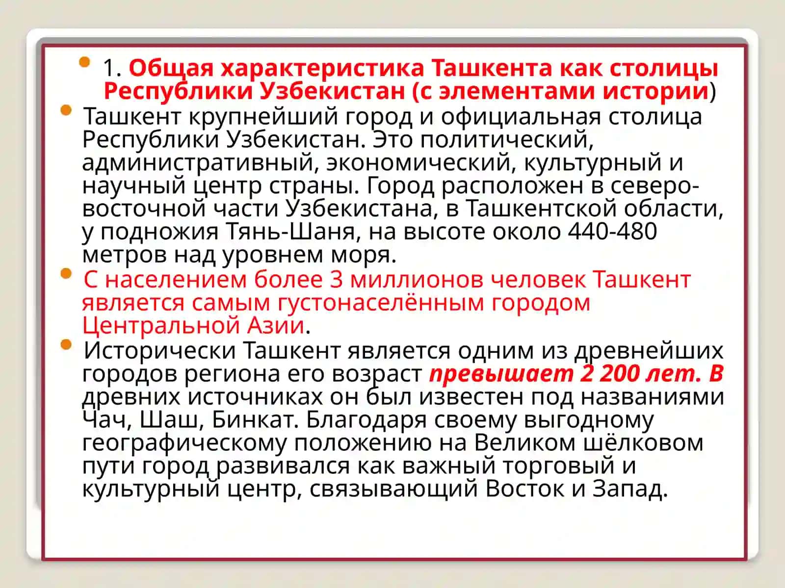 Ташкент столица Узбекистана 3