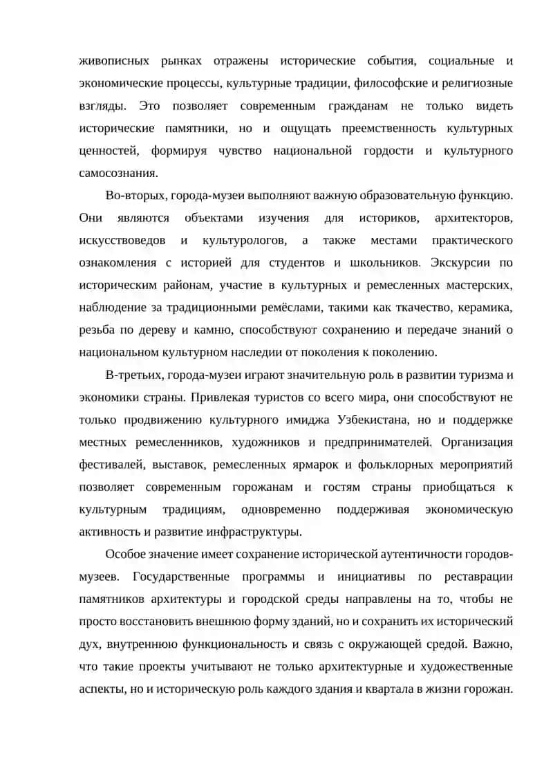 Города музей Узбекистана 3