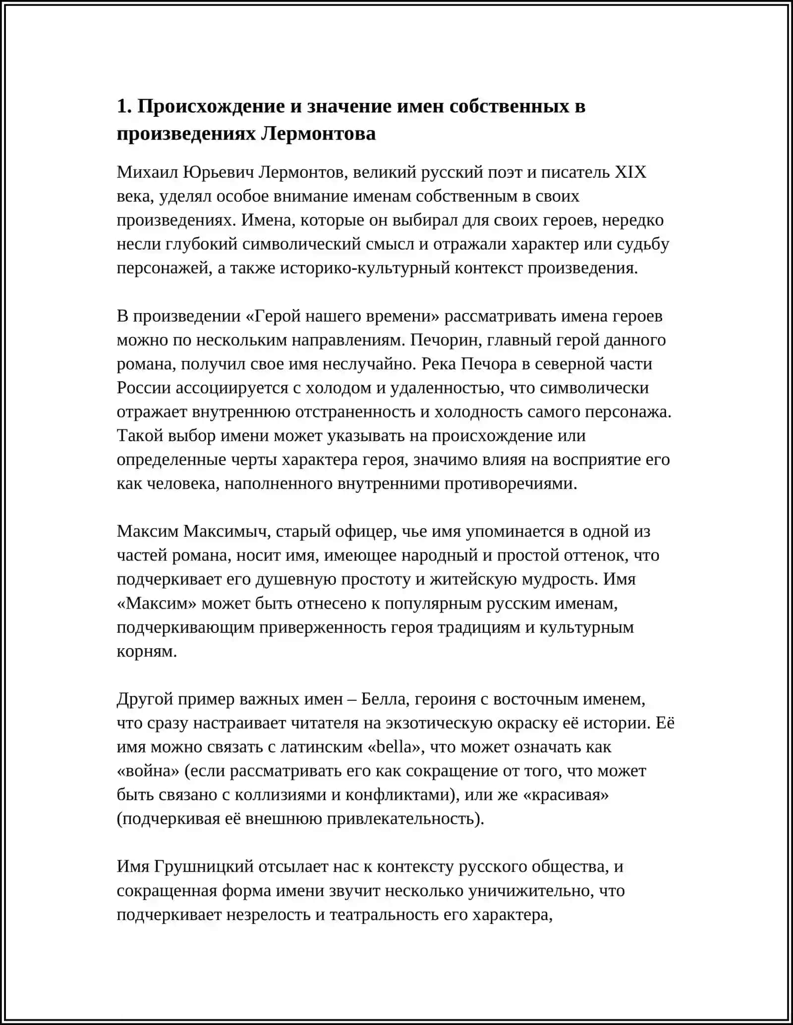 ПОЭТИКА ИМЕНИ СОБСТВЕННОГО В ДРАМАТУРГИИ М.Ю ЛЕРМОНТОВА 3