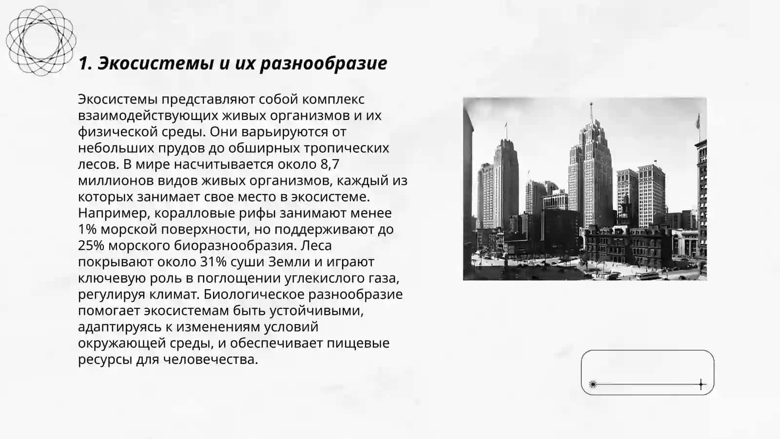 Окружающий нас мир 3