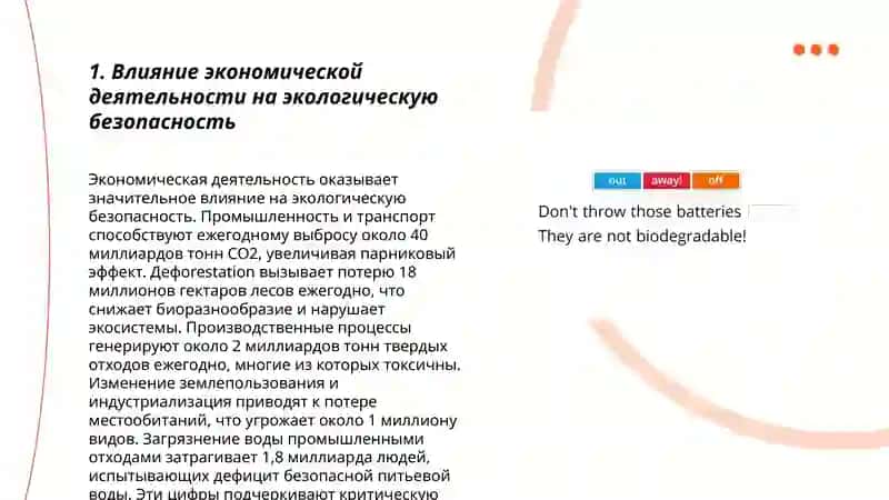 Экономические проблемы экологической безопасности. Роль государства в обеспечении экологической безопасности 3