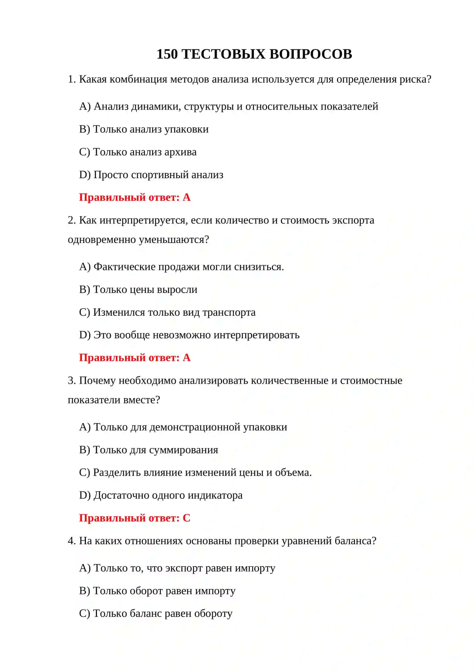 ВОПРОСЫ КОНТРОЛЯ ТАМОЖЕННОЙ СТАТИСТИКИ 3