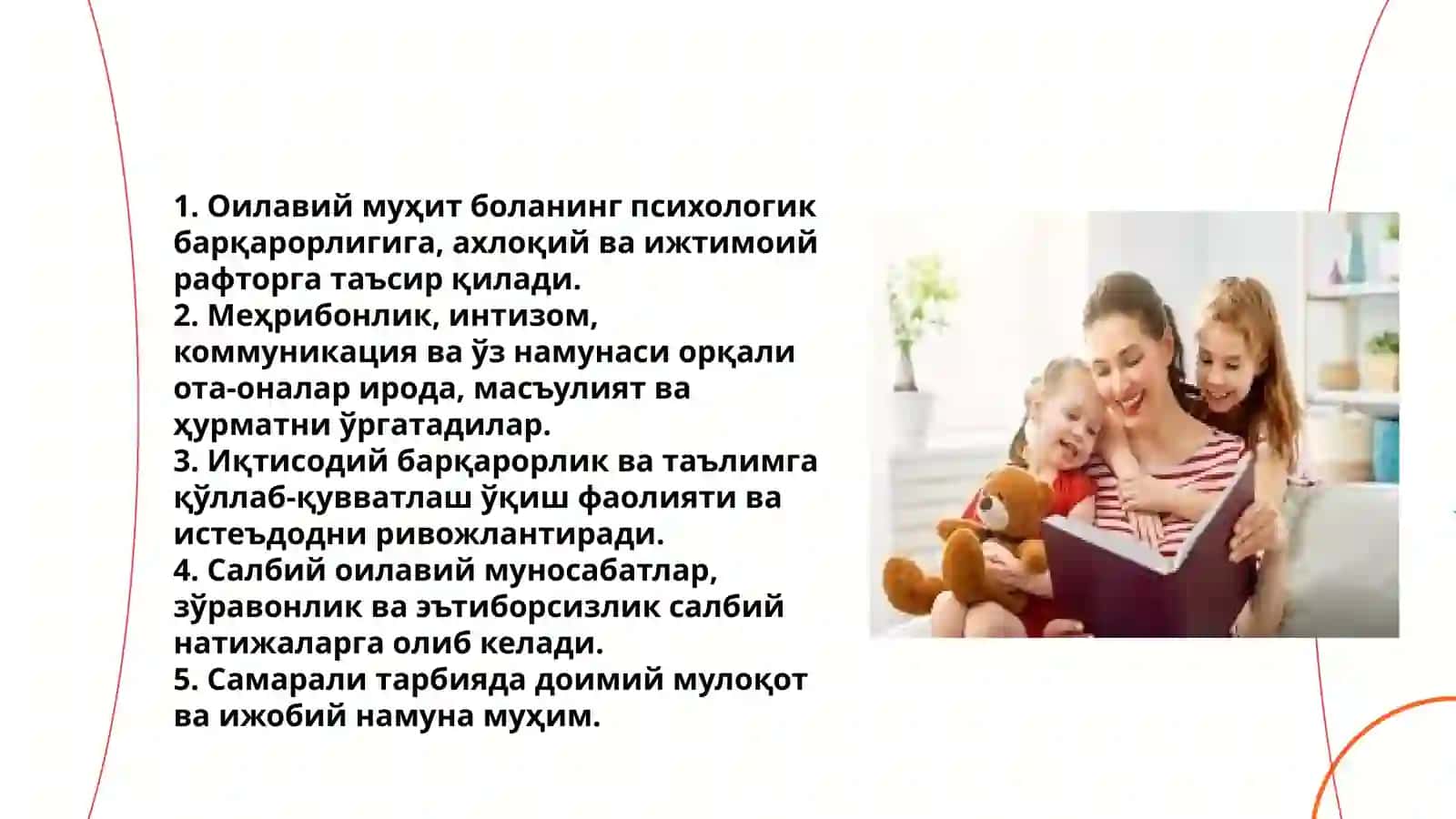 Тарбияга тасир етувчи воситалар 3