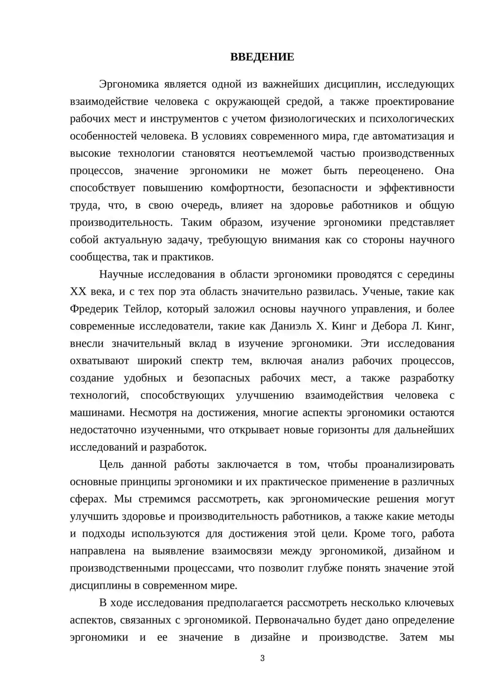 Эргономика 3