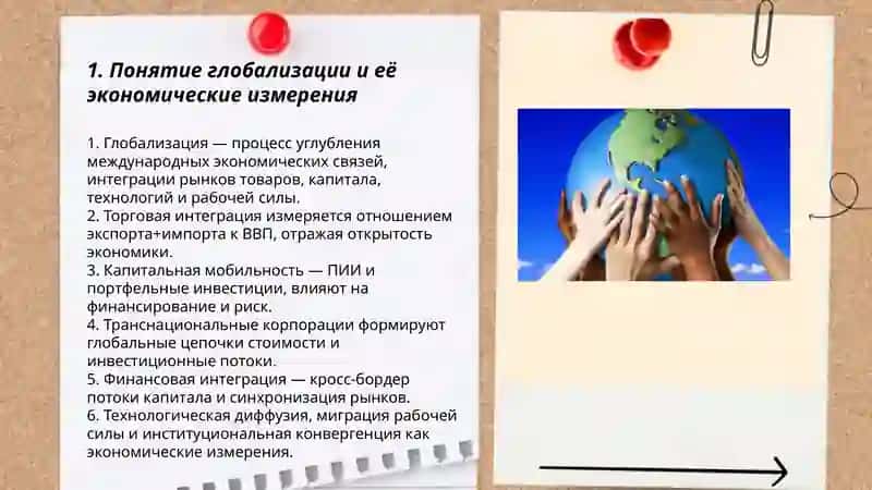 Аналитическая презентация по Глобализация и мировая экономика 3