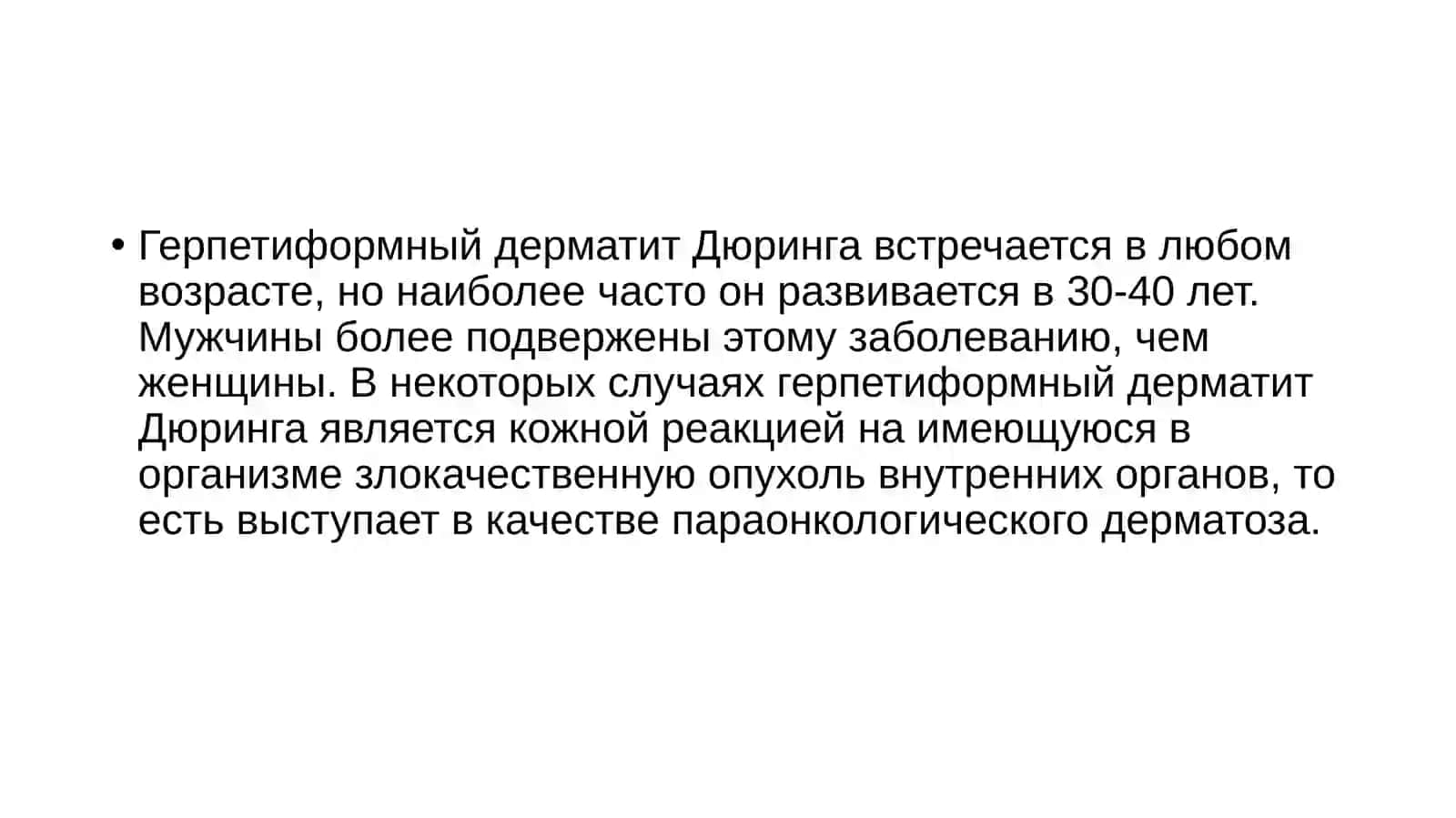 Герпетиформный дерматит Дюринга 3