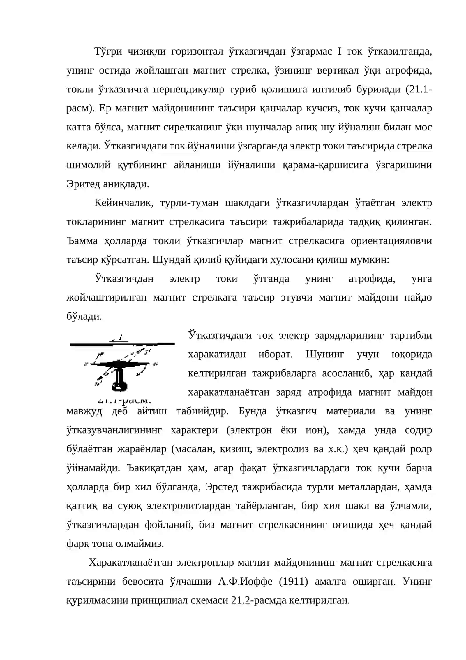 Харакатланаётган зарядлар ва токли ўтказгичларга магнит майдонининг таъсири 3