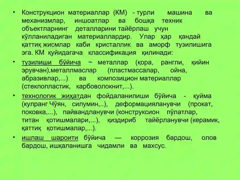 Конструксион материаллар технологияси (КМТ) 3
