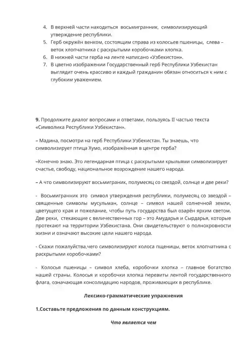 Государственный флаг Республики Узбекистан 3