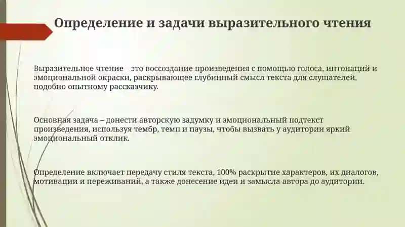 Основы выразительного чтения и анализа драматического произведения 3